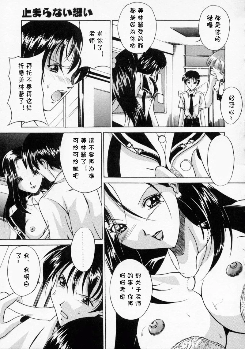 [信乃流々砂] 第七集 止まらない想い（SCAPE GOAT）(cqxl自己汉化)（Chinese） page 11 - rough translation bbw hentai manga - read online free