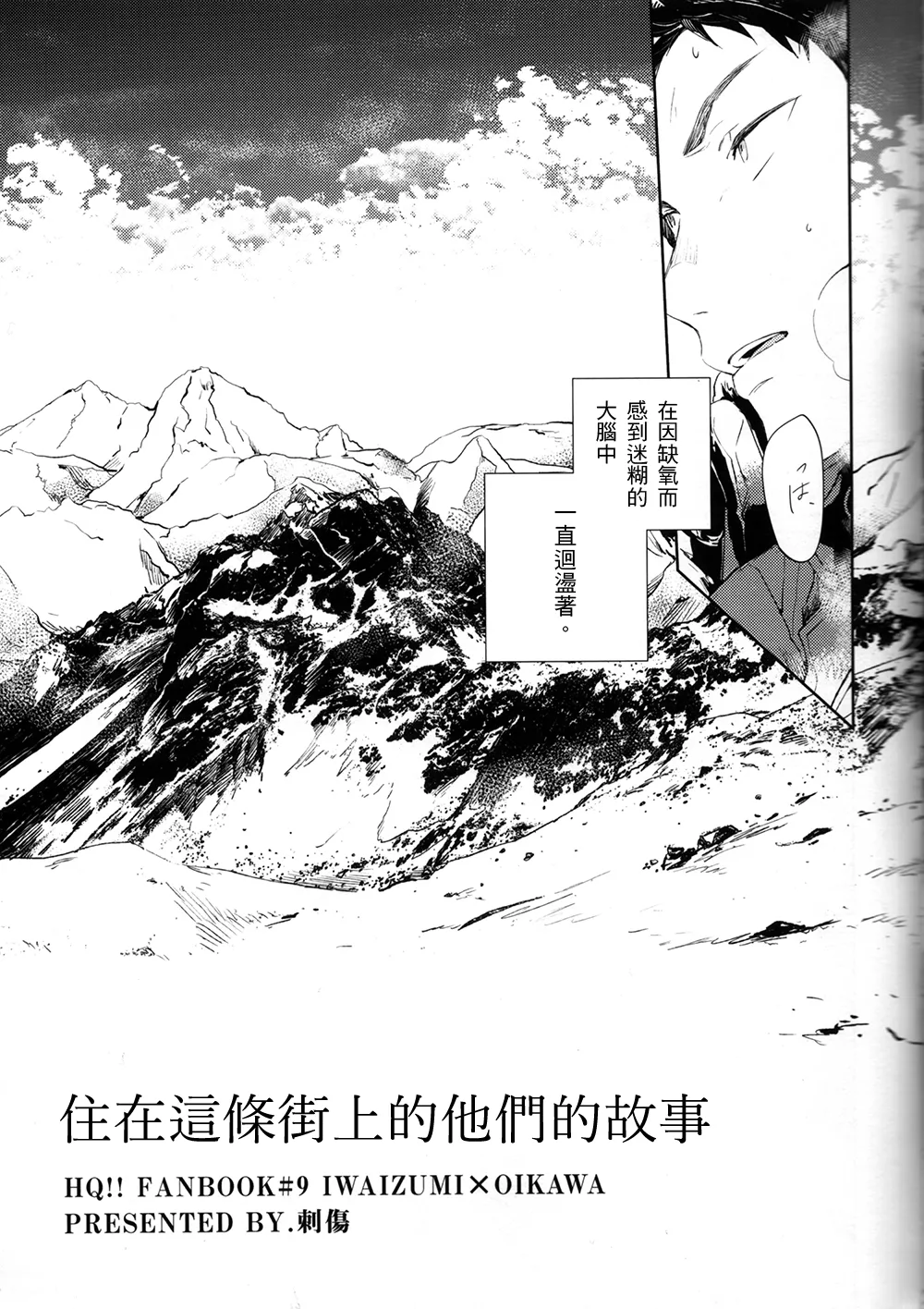 刺傷再錄集 傷痕B to E 2 page 104 featuring tooru oikawa haikyuu parody - males only yaoi hentai manga - read online free