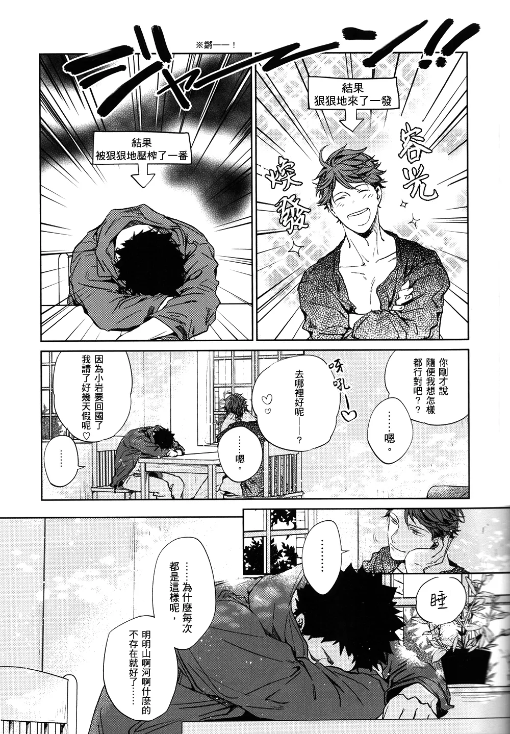 刺傷再錄集 傷痕B to E 2 page 110 featuring tooru oikawa haikyuu parody - yaoi males only hentai manga - read online free