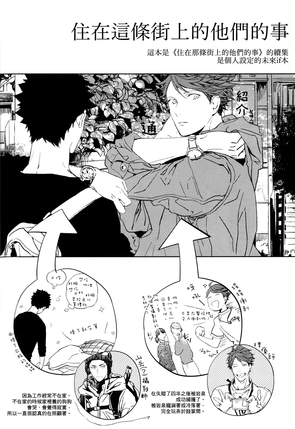 刺傷再錄集 傷痕B to E 2 page 111 featuring tooru oikawa haikyuu parody - males only yaoi hentai manga - read online free