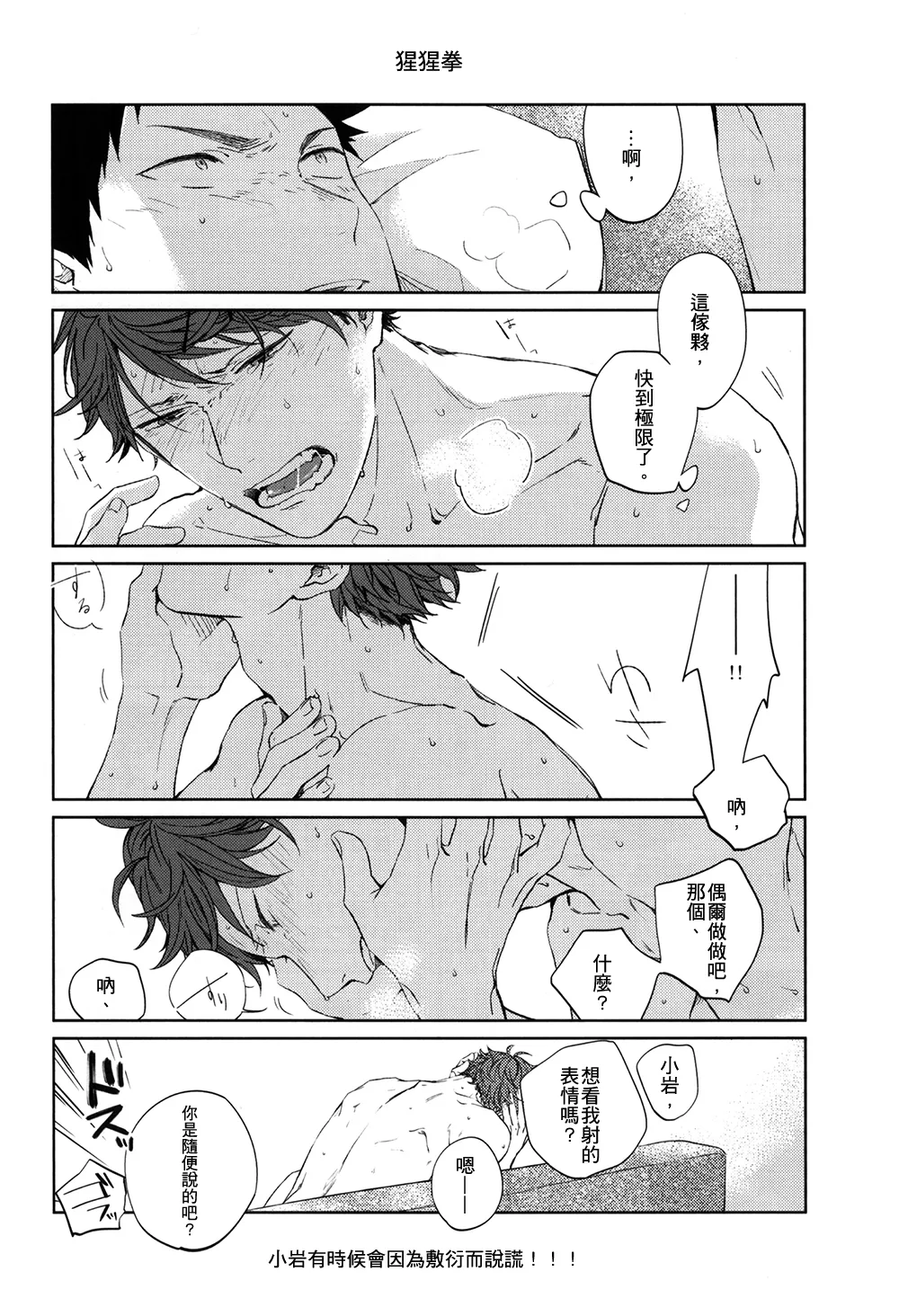 刺傷再錄集 傷痕B to E 2 page 113 featuring tooru oikawa haikyuu parody - males only yaoi hentai manga - read online free
