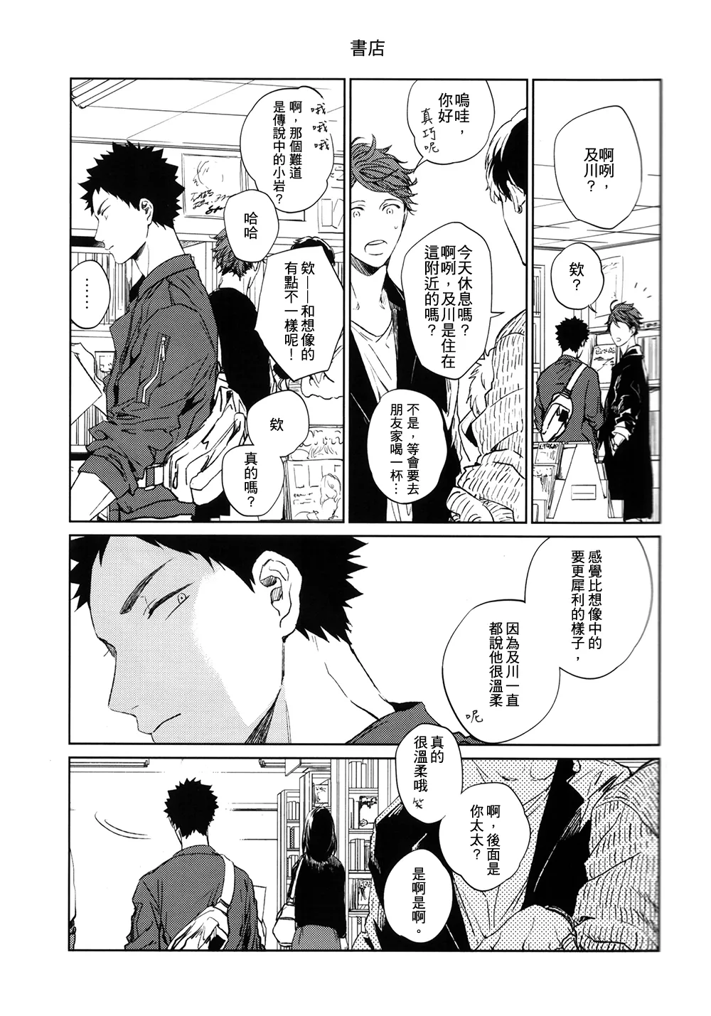 刺傷再錄集 傷痕B to E 2 page 118 featuring tooru oikawa haikyuu parody - yaoi males only hentai manga - read online free