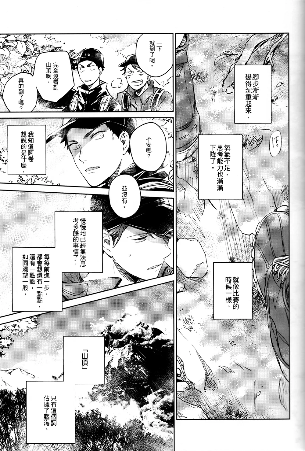 刺傷再錄集 傷痕B to E 2 page 124 featuring tooru oikawa haikyuu parody - yaoi males only hentai manga - read online free