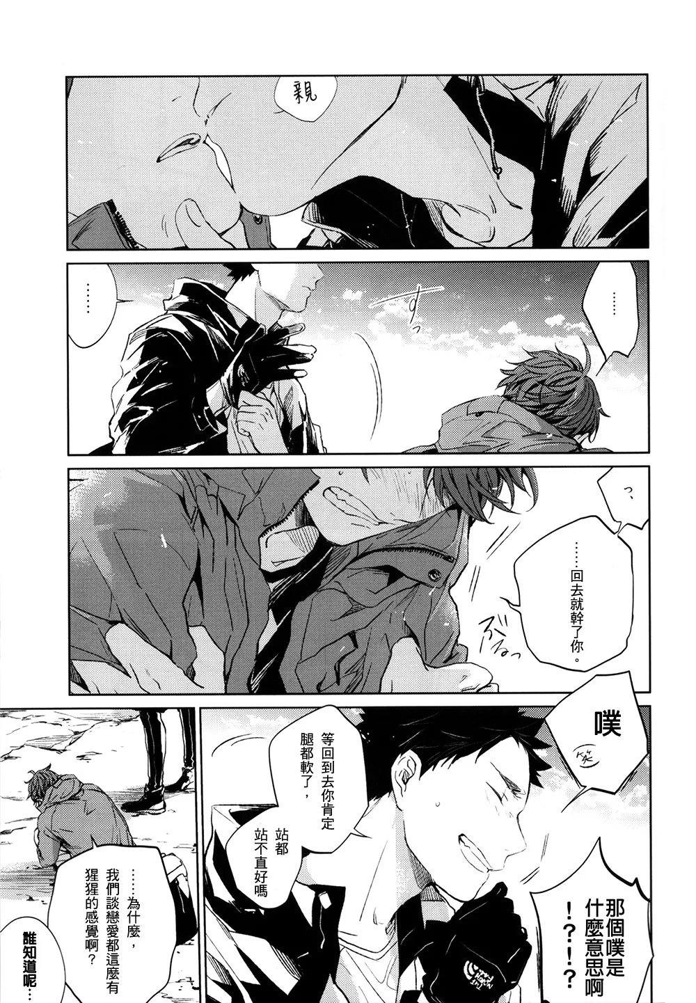 刺傷再錄集 傷痕B to E 2 page 130 featuring tooru oikawa haikyuu parody - males only yaoi hentai manga - read online free
