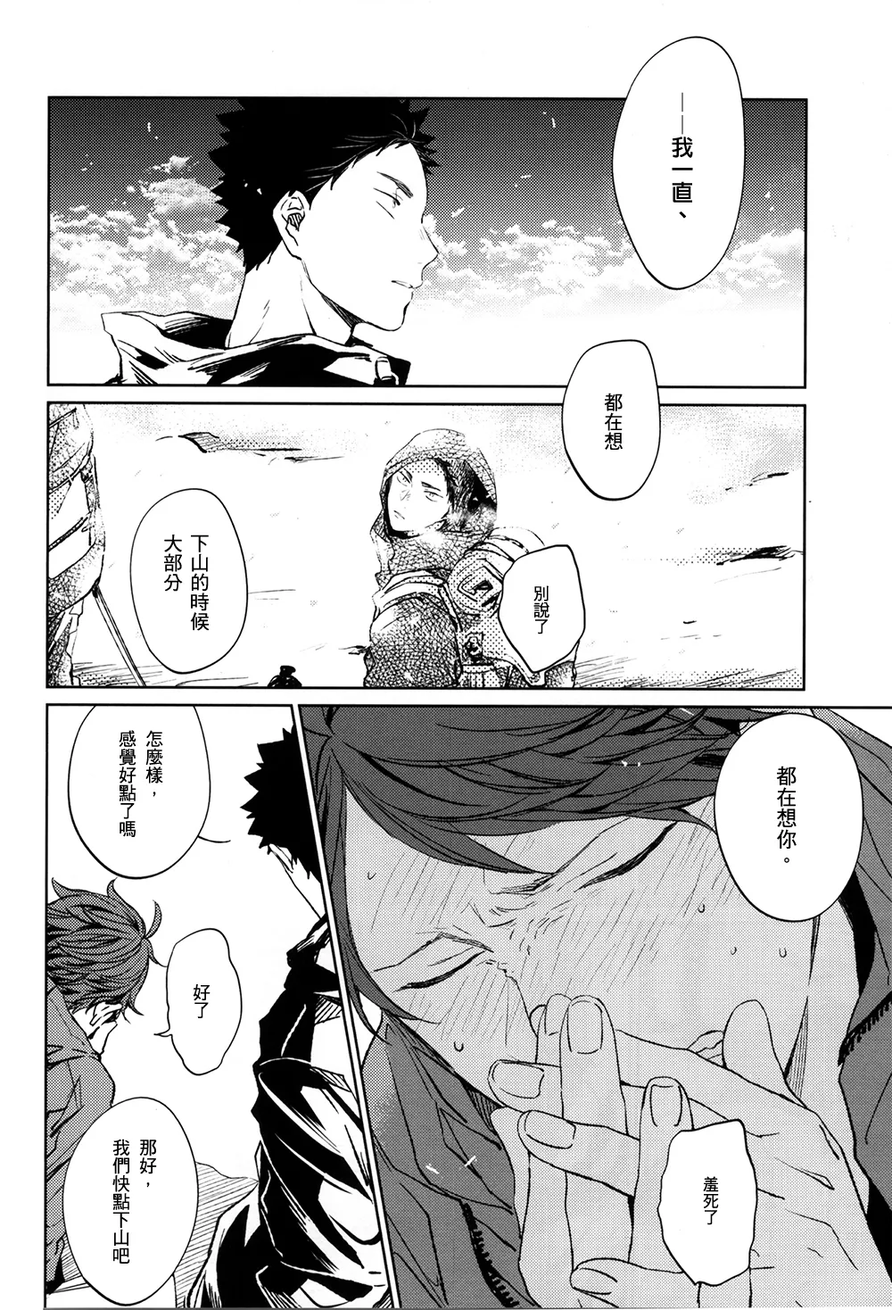 刺傷再錄集 傷痕B to E 2 page 131 featuring tooru oikawa haikyuu parody - males only yaoi hentai manga - read online free