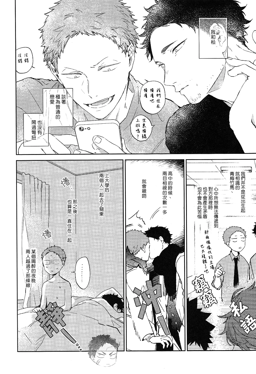 刺傷再錄集 傷痕B to E 2 page 148 featuring tooru oikawa haikyuu parody - males only yaoi hentai manga - read online free