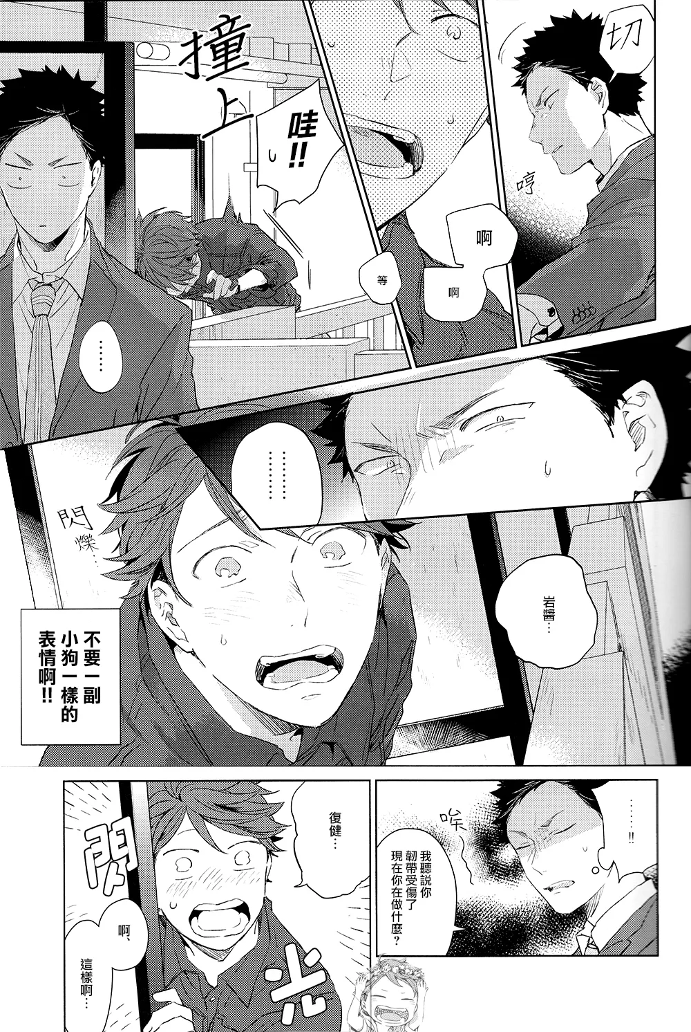 刺傷再錄集 傷痕B to E 2 page 19 featuring tooru oikawa haikyuu parody - yaoi males only hentai manga - read online free