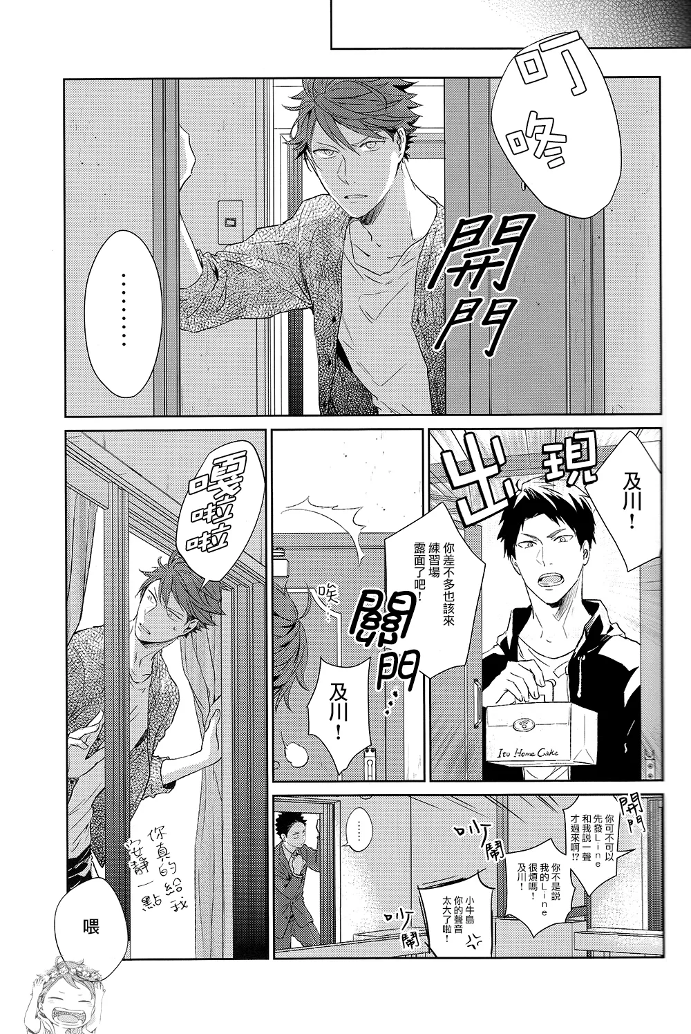 刺傷再錄集 傷痕B to E 2 page 25 featuring tooru oikawa haikyuu parody - yaoi males only hentai manga - read online free