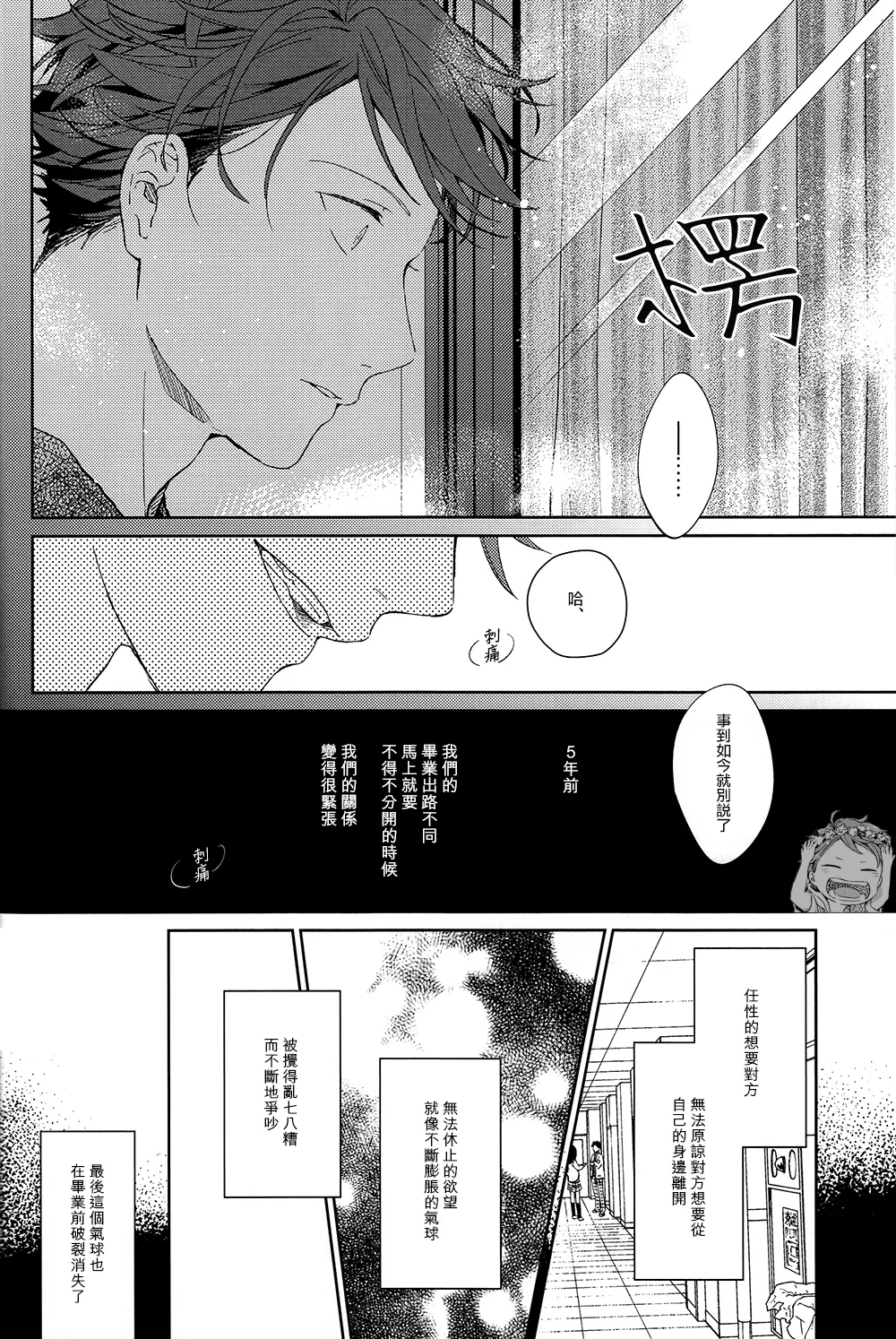 刺傷再錄集 傷痕B to E 2 page 30 featuring tooru oikawa haikyuu parody - yaoi males only hentai manga - read online free