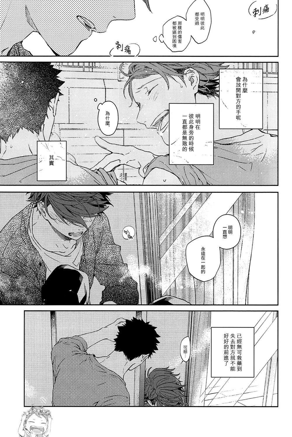 刺傷再錄集 傷痕B to E 2 page 31 featuring tooru oikawa haikyuu parody - yaoi males only hentai manga - read online free