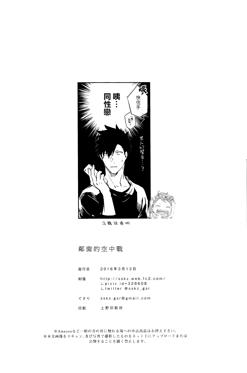 刺傷再錄集 傷痕B to E 2 page 36 featuring tooru oikawa haikyuu parody - yaoi males only hentai manga - read online free