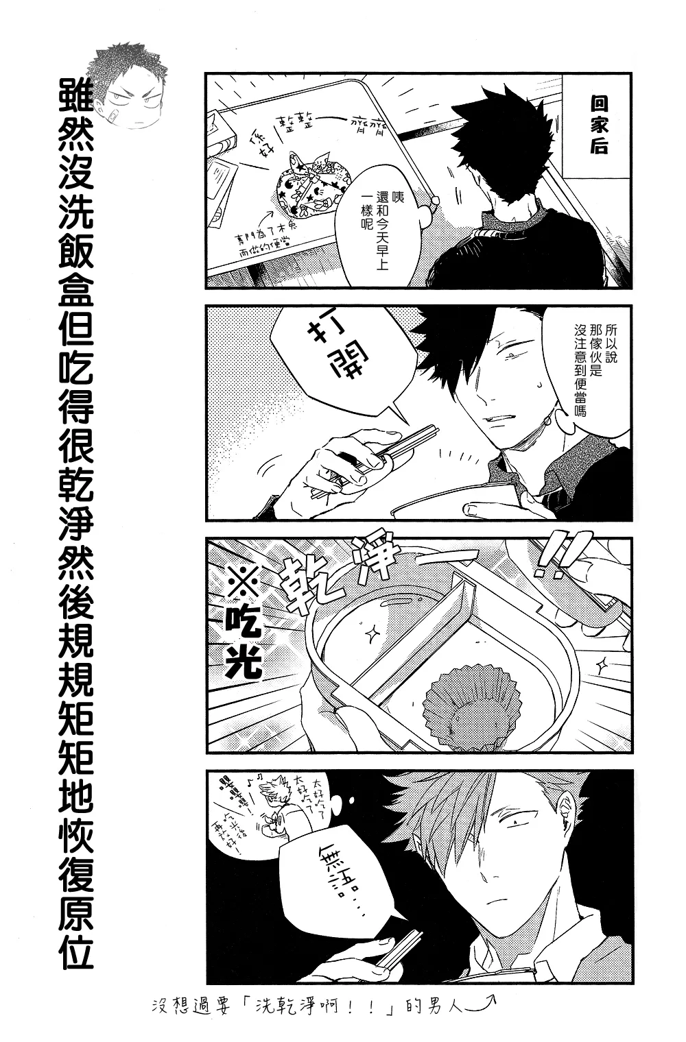 刺傷再錄集 傷痕B to E 2 page 38 featuring tooru oikawa haikyuu parody - yaoi males only hentai manga - read online free