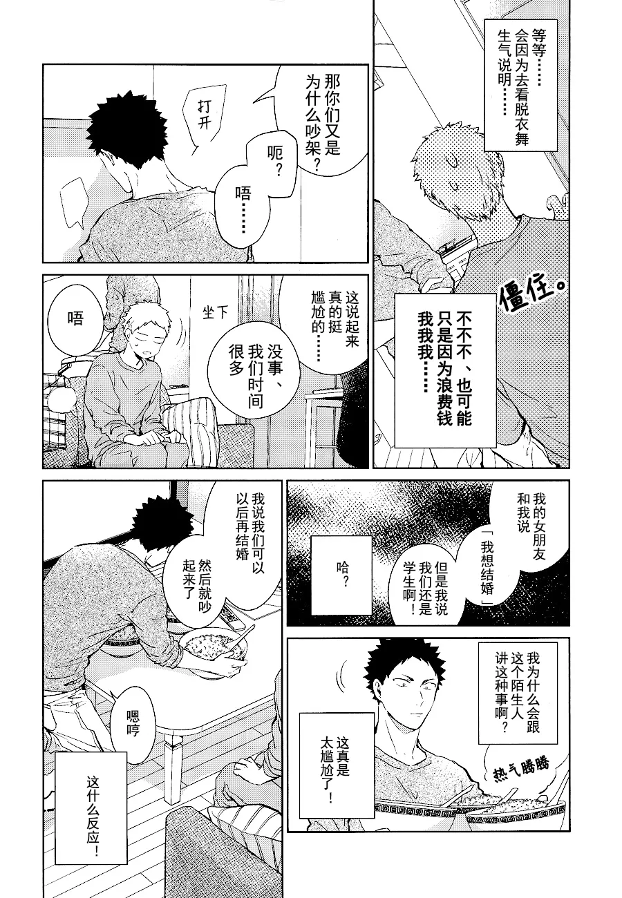 刺傷再錄集 傷痕B to E 2 page 48 featuring tooru oikawa haikyuu parody - yaoi males only hentai manga - read online free