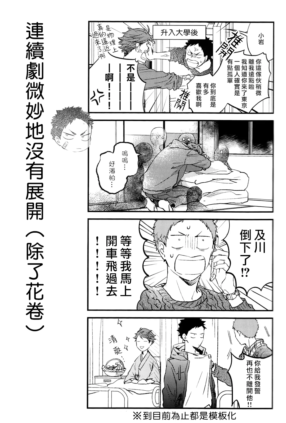 刺傷再錄集 傷痕B to E 2 - Page 70