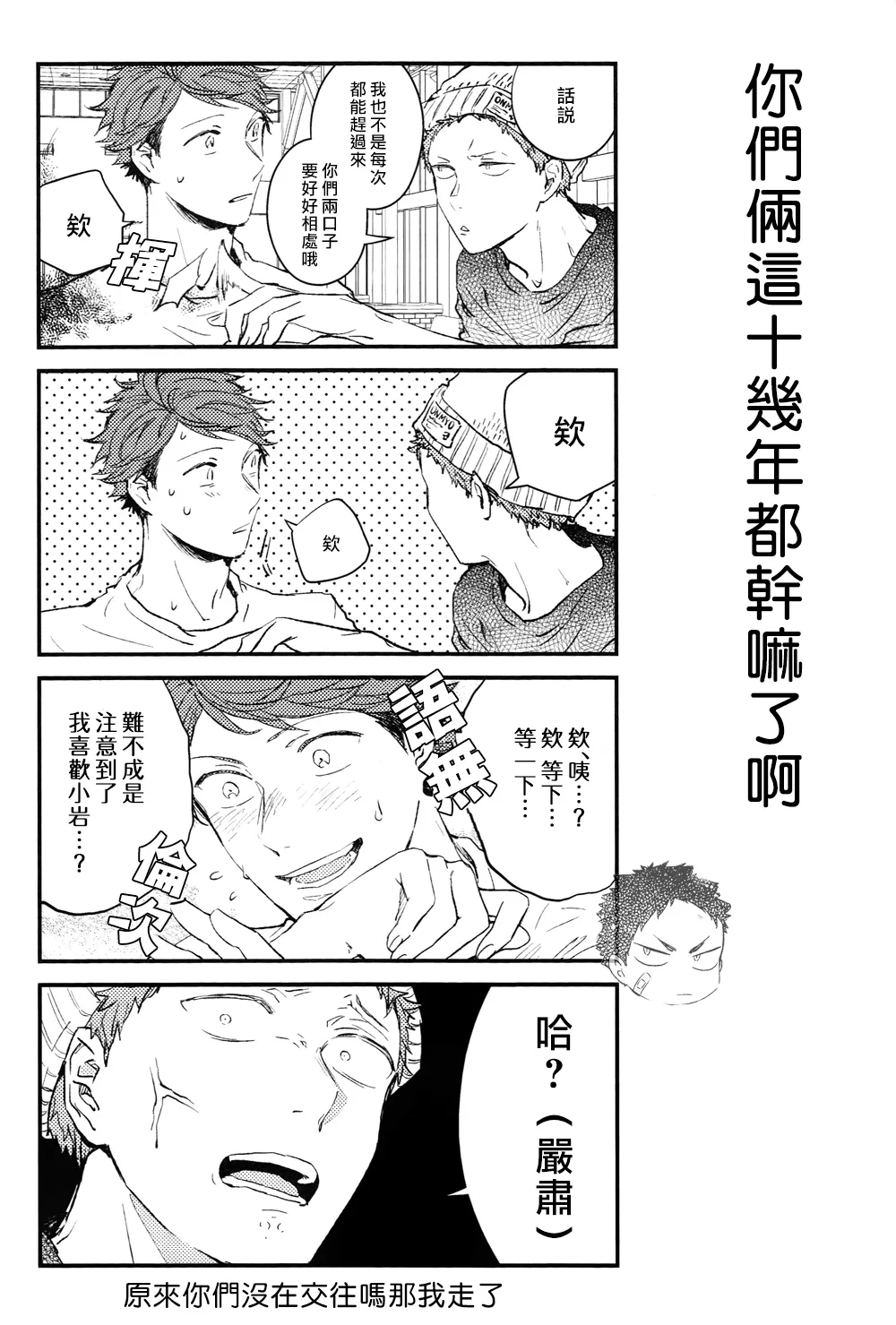 刺傷再錄集 傷痕B to E 2 page 71 featuring tooru oikawa haikyuu parody - yaoi males only hentai manga - read online free