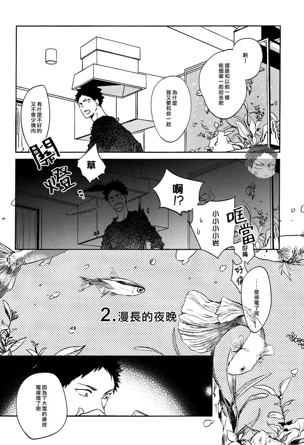 刺傷再錄集 傷痕B to E 2 page 79 featuring tooru oikawa haikyuu parody - males only yaoi hentai manga - read online free