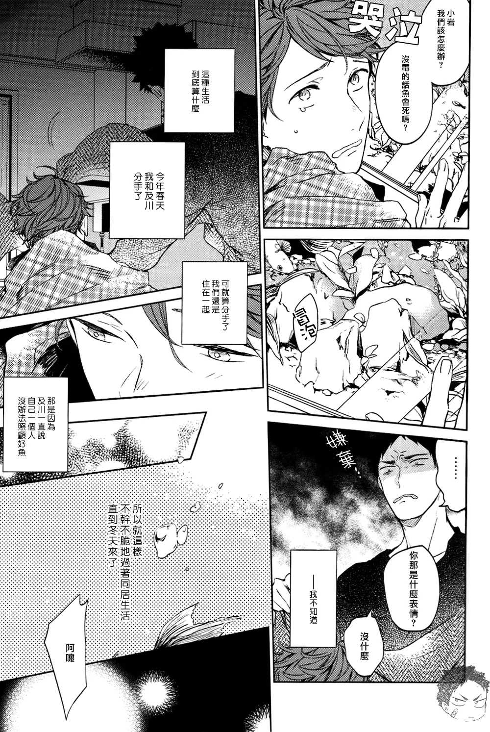 刺傷再錄集 傷痕B to E 2 page 80 featuring tooru oikawa haikyuu parody - males only yaoi hentai manga - read online free