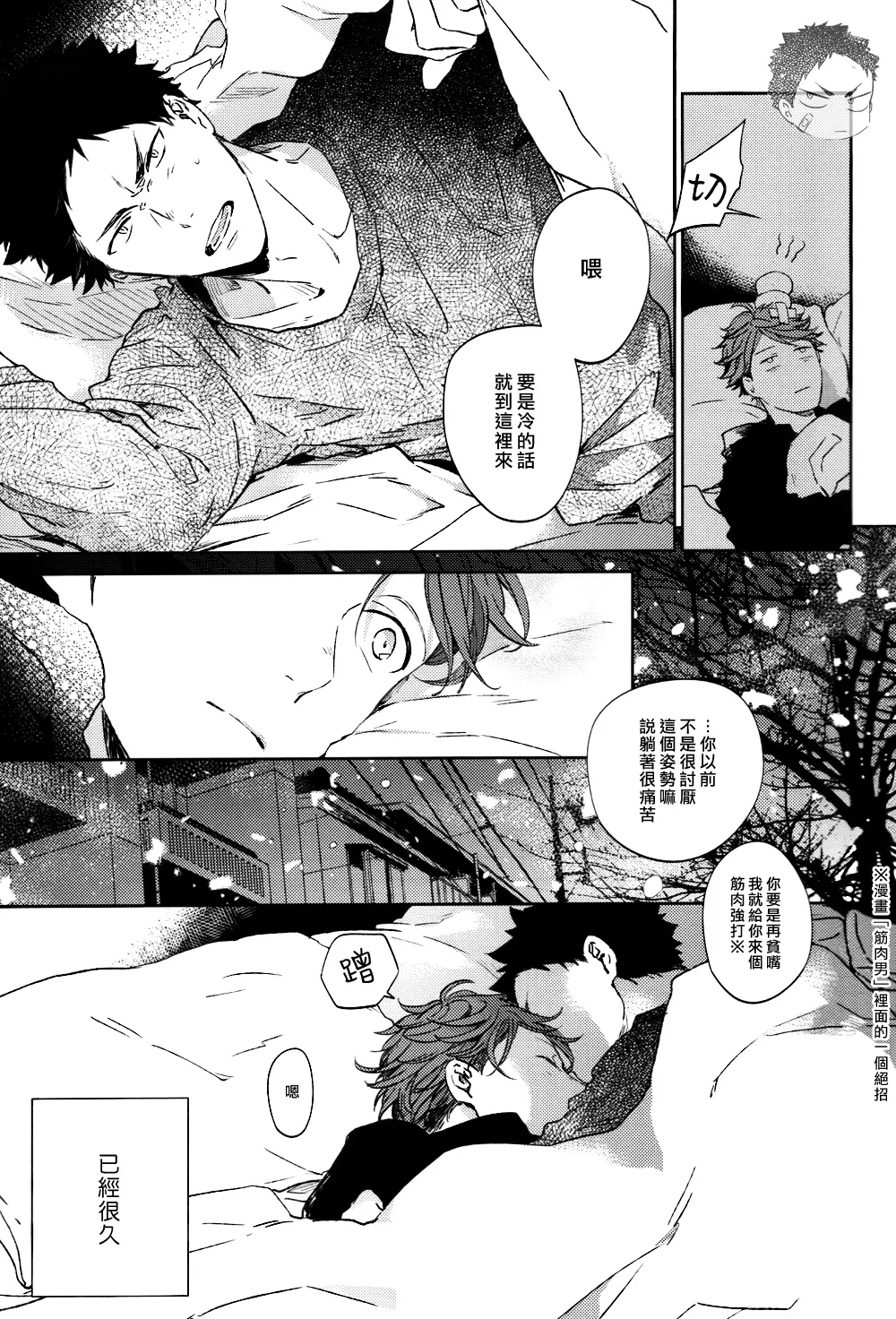 刺傷再錄集 傷痕B to E 2 page 82 featuring tooru oikawa haikyuu parody - males only yaoi hentai manga - read online free