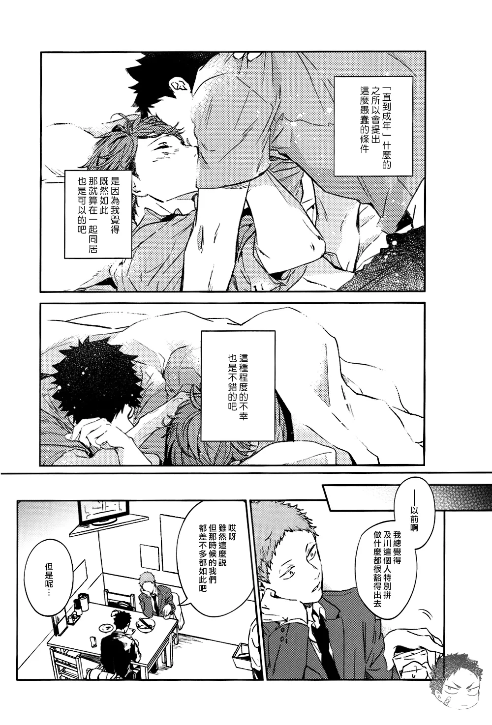 刺傷再錄集 傷痕B to E 2 page 85 featuring tooru oikawa haikyuu parody - yaoi males only hentai manga - read online free