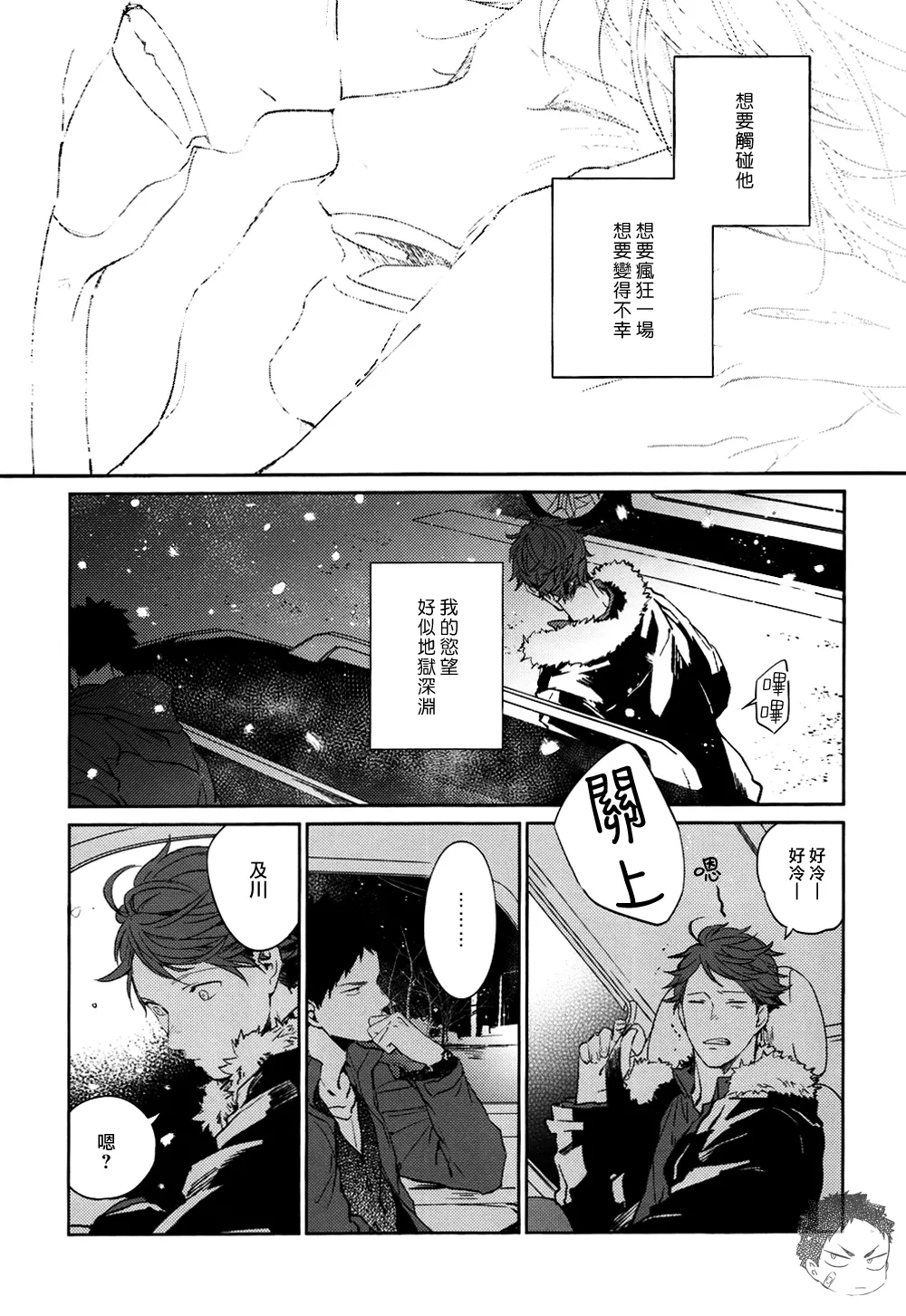 刺傷再錄集 傷痕B to E 2 page 92 featuring tooru oikawa haikyuu parody - yaoi males only hentai manga - read online free