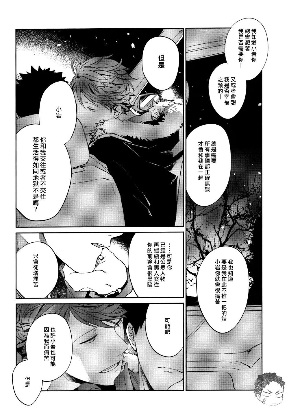 刺傷再錄集 傷痕B to E 2 page 95 featuring tooru oikawa haikyuu parody - yaoi males only hentai manga - read online free