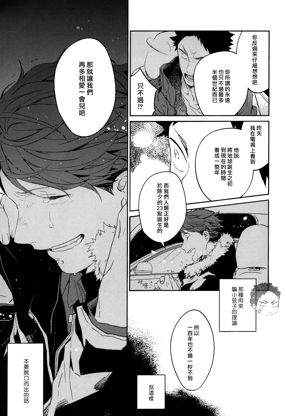 刺傷再錄集 傷痕B to E 2 page 96 featuring tooru oikawa haikyuu parody - males only yaoi hentai manga - read online free