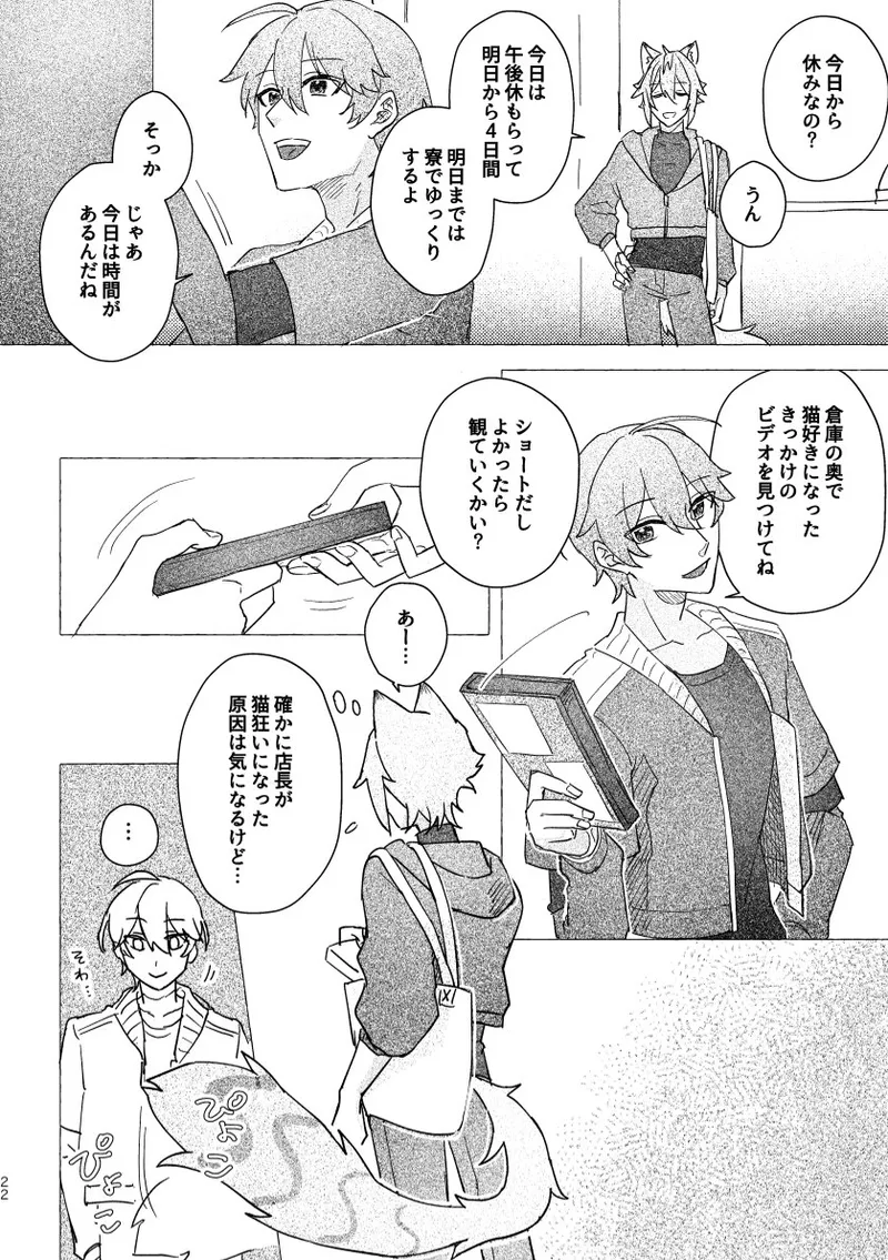 Seth no Neko Bubun, Okarishimasu - Page 22