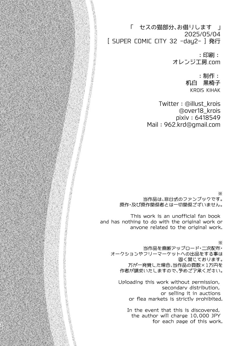 Seth no Neko Bubun, Okarishimasu page 38 featuring wise zenless zone zero parody - kemonomimi tail hentai manga - read online free