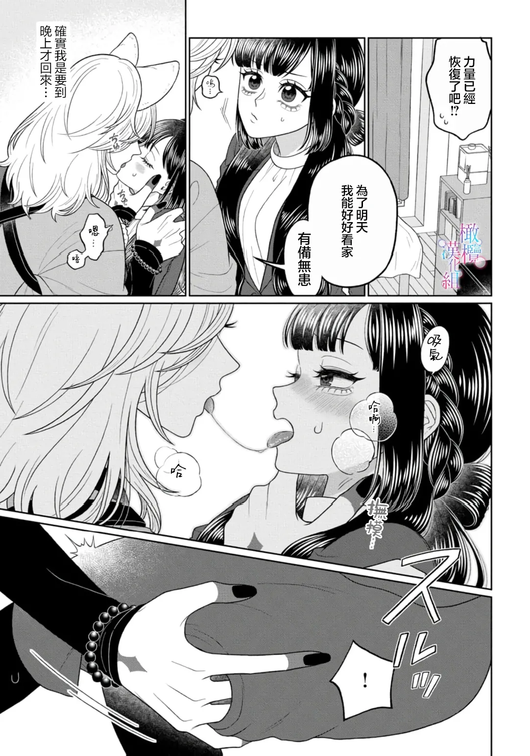 [Neagari yui] watashi dake no kamisama ~-ryoku no kaifuku no tame ni kisu o nedara rete imasu ~ ​02-04｜只属于我的神明～为了恢复力量求亲亲～02-04[中文] [橄榄汉化组] page 19 original parody - scanmark watermarked hentai manga - read online free