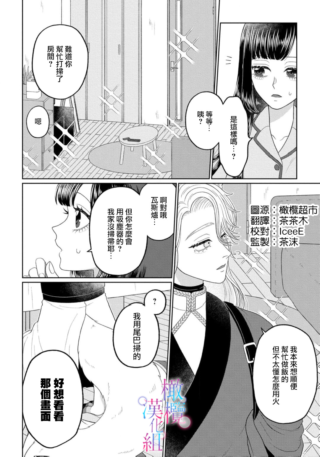 [Neagari yui] watashi dake no kamisama ~-ryoku no kaifuku no tame ni kisu o nedara rete imasu ~ ​02-04｜只属于我的神明～为了恢复力量求亲亲～02-04[中文] [橄榄汉化组] page 32 original parody - scanmark watermarked hentai manga - read online free