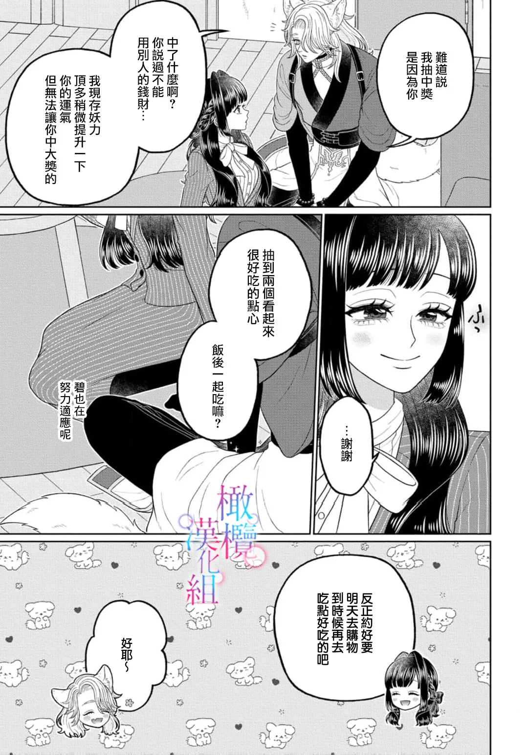 [Neagari yui] watashi dake no kamisama ~-ryoku no kaifuku no tame ni kisu o nedara rete imasu ~ ​02-04｜只属于我的神明～为了恢复力量求亲亲～02-04[中文] [橄榄汉化组] page 37 original parody - scanmark watermarked hentai manga - read online free