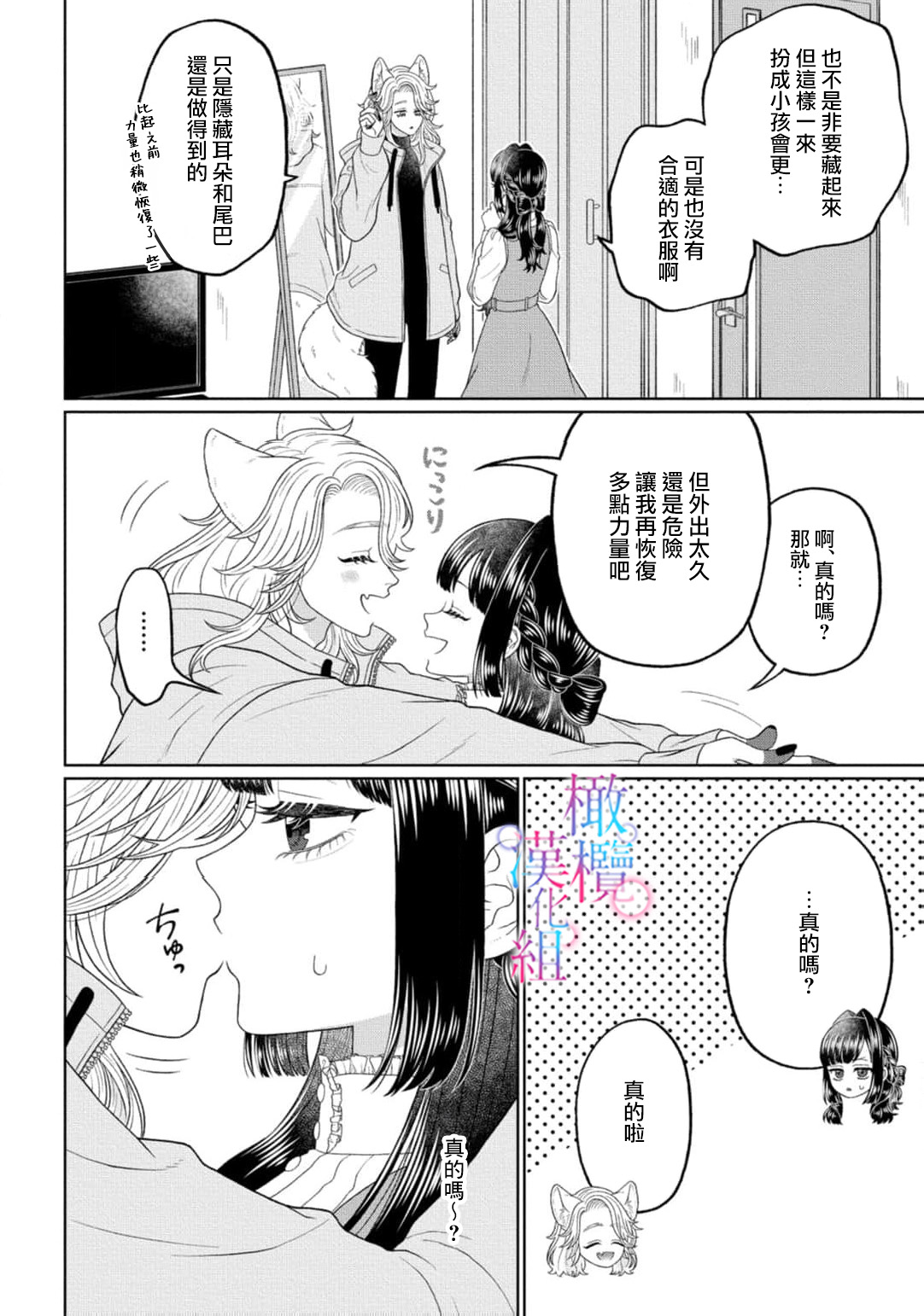 [Neagari yui] watashi dake no kamisama ~-ryoku no kaifuku no tame ni kisu o nedara rete imasu ~ ​02-04｜只属于我的神明～为了恢复力量求亲亲～02-04[中文] [橄榄汉化组] page 40 original parody - scanmark watermarked hentai manga - read online free