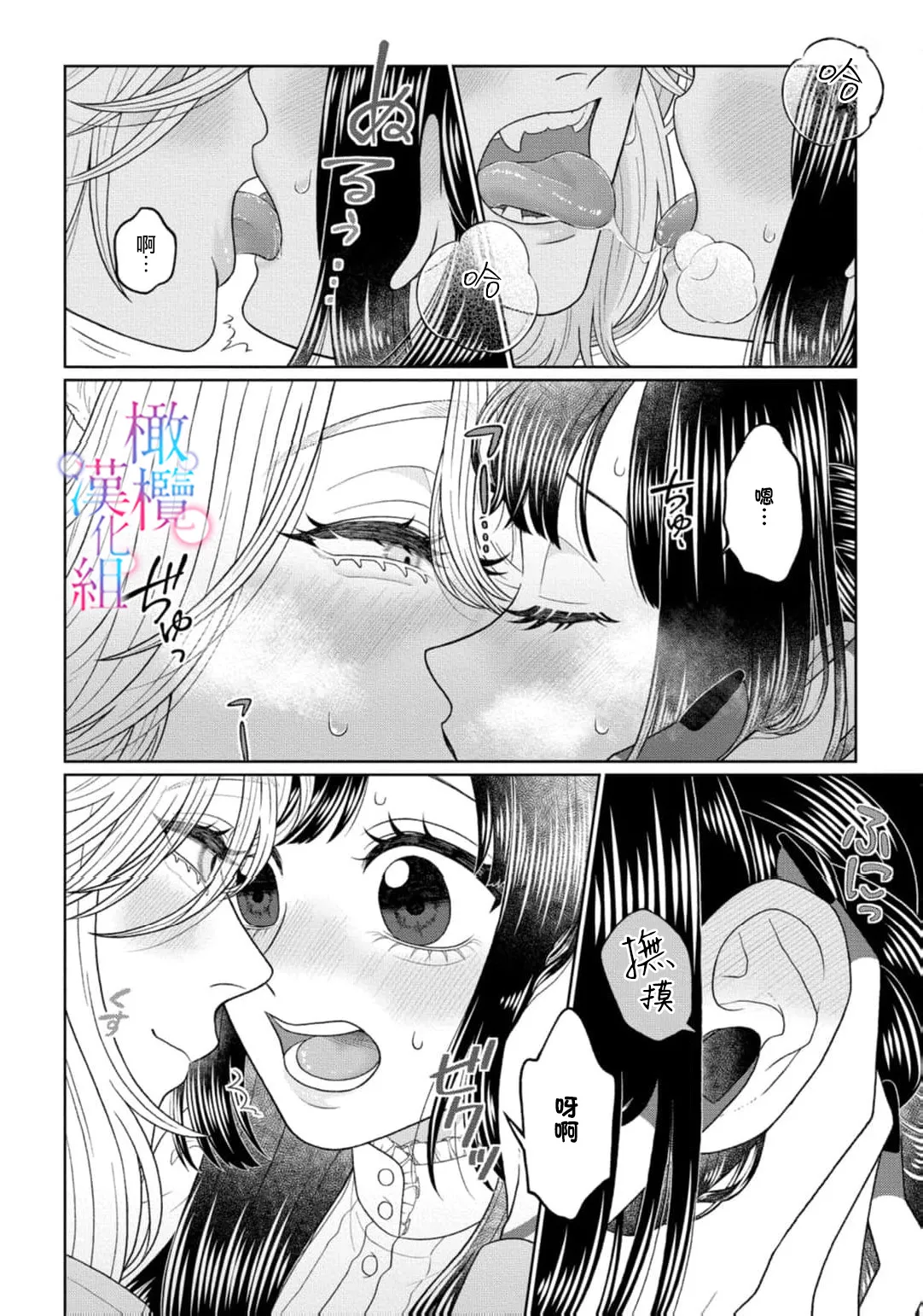 [Neagari yui] watashi dake no kamisama ~-ryoku no kaifuku no tame ni kisu o nedara rete imasu ~ ​02-04｜只属于我的神明～为了恢复力量求亲亲～02-04[中文] [橄榄汉化组] page 42 original parody - scanmark watermarked hentai manga - read online free