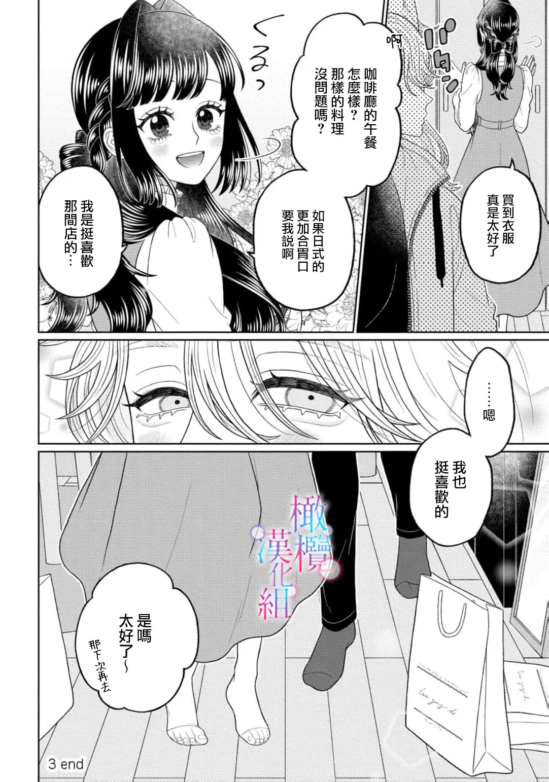 [Neagari yui] watashi dake no kamisama ~-ryoku no kaifuku no tame ni kisu o nedara rete imasu ~ ​02-04｜只属于我的神明～为了恢复力量求亲亲～02-04[中文] [橄榄汉化组] page 54 original parody - scanmark watermarked hentai manga - read online free