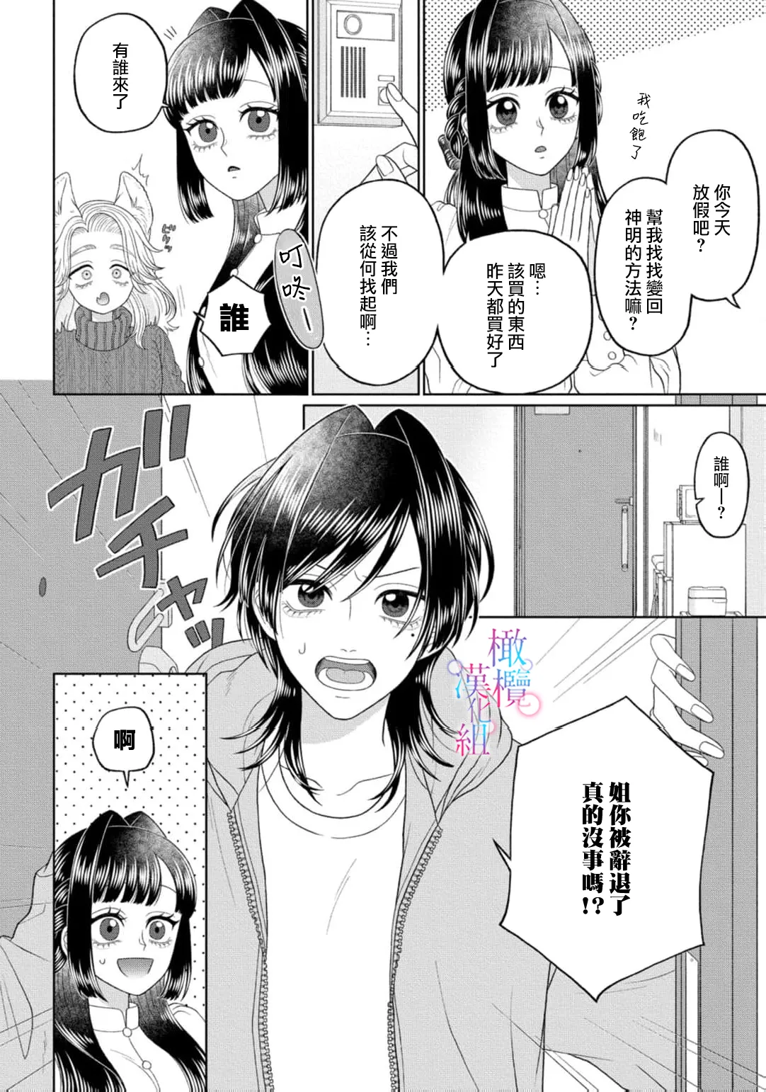 [Neagari yui] watashi dake no kamisama ~-ryoku no kaifuku no tame ni kisu o nedara rete imasu ~ ​02-04｜只属于我的神明～为了恢复力量求亲亲～02-04[中文] [橄榄汉化组] page 66 original parody - scanmark watermarked hentai manga - read online free