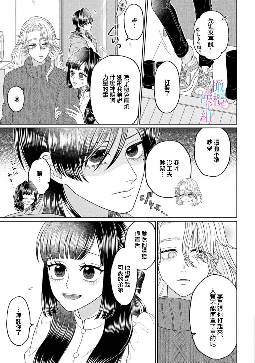 [Neagari yui] watashi dake no kamisama ~-ryoku no kaifuku no tame ni kisu o nedara rete imasu ~ ​02-04｜只属于我的神明～为了恢复力量求亲亲～02-04[中文] [橄榄汉化组] page 69 original parody - scanmark watermarked hentai manga - read online free