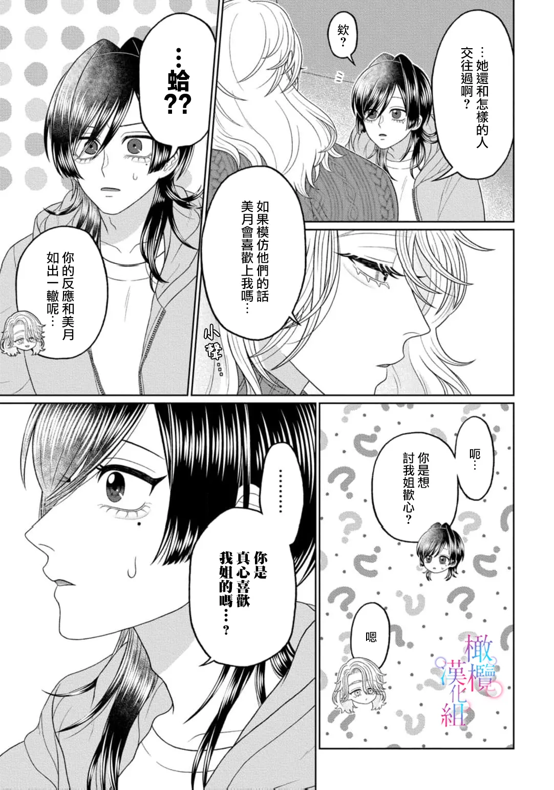 [Neagari yui] watashi dake no kamisama ~-ryoku no kaifuku no tame ni kisu o nedara rete imasu ~ ​02-04｜只属于我的神明～为了恢复力量求亲亲～02-04[中文] [橄榄汉化组] page 73 original parody - scanmark watermarked hentai manga - read online free