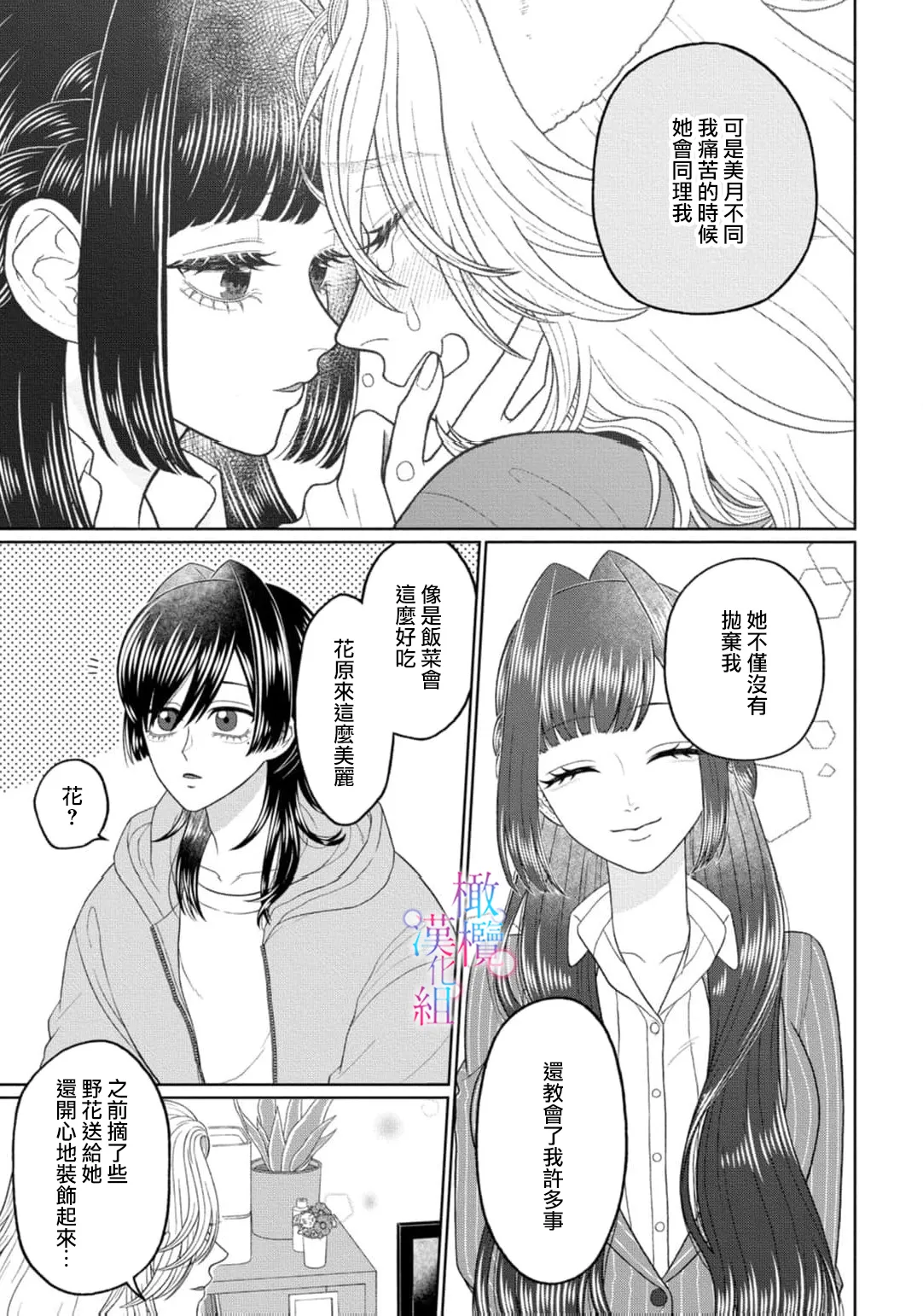 [Neagari yui] watashi dake no kamisama ~-ryoku no kaifuku no tame ni kisu o nedara rete imasu ~ ​02-04｜只属于我的神明～为了恢复力量求亲亲～02-04[中文] [橄榄汉化组] page 75 original parody - scanmark watermarked hentai manga - read online free