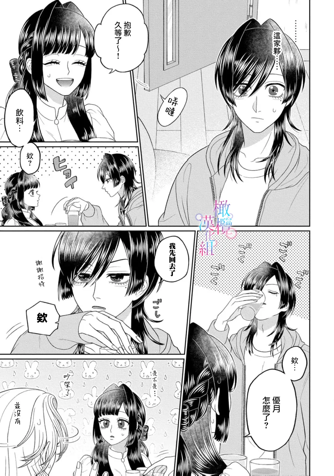 [Neagari yui] watashi dake no kamisama ~-ryoku no kaifuku no tame ni kisu o nedara rete imasu ~ ​02-04｜只属于我的神明～为了恢复力量求亲亲～02-04[中文] [橄榄汉化组] page 77 original parody - scanmark watermarked hentai manga - read online free