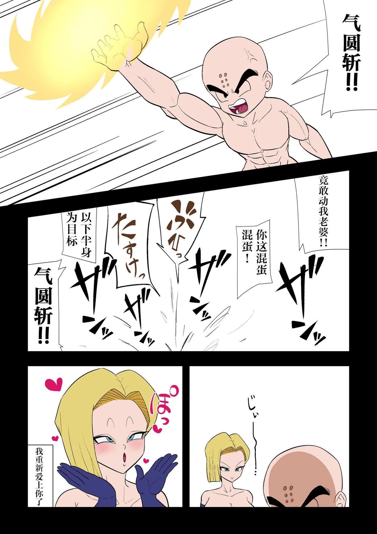 Saimin 18-gou page 35 featuring android 18 dragon ball z parody - sole female full color hentai manga - read online free