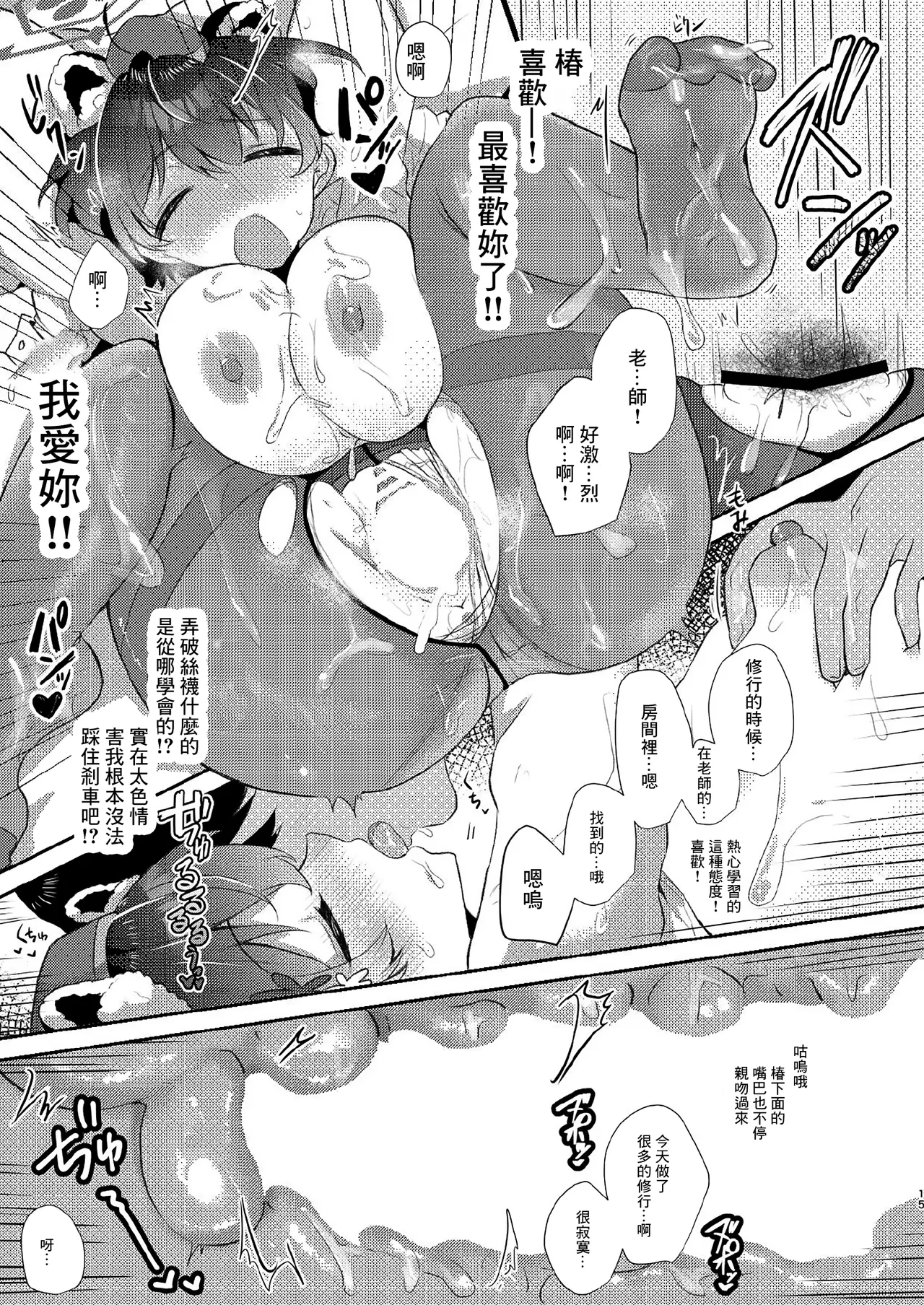 Sensei no Ochinpo Tour page 14 featuring sensei blue archive parody - sole female sole male hentai manga - read online free