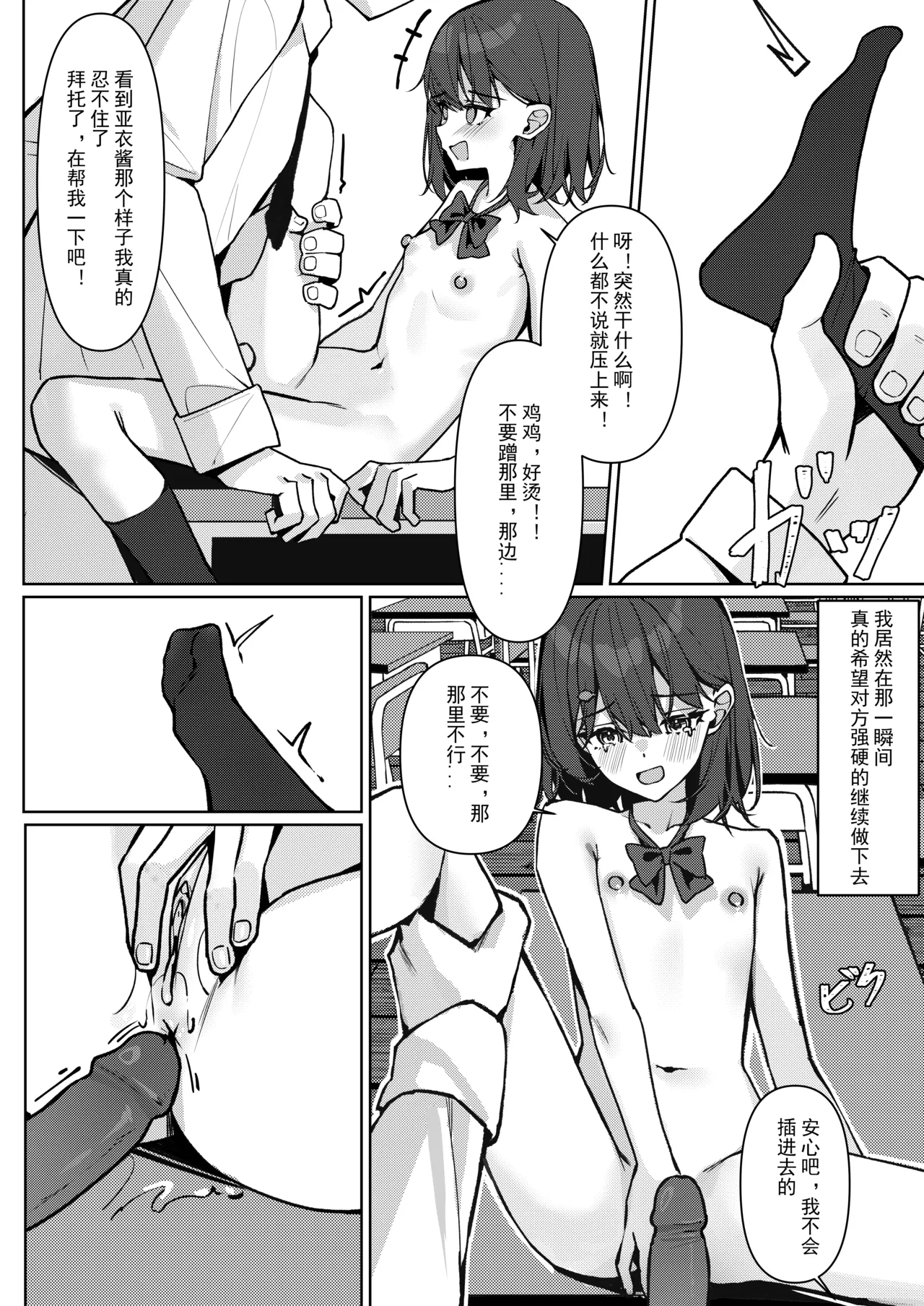 Kyou Kara Zenra Toukou - Page 36