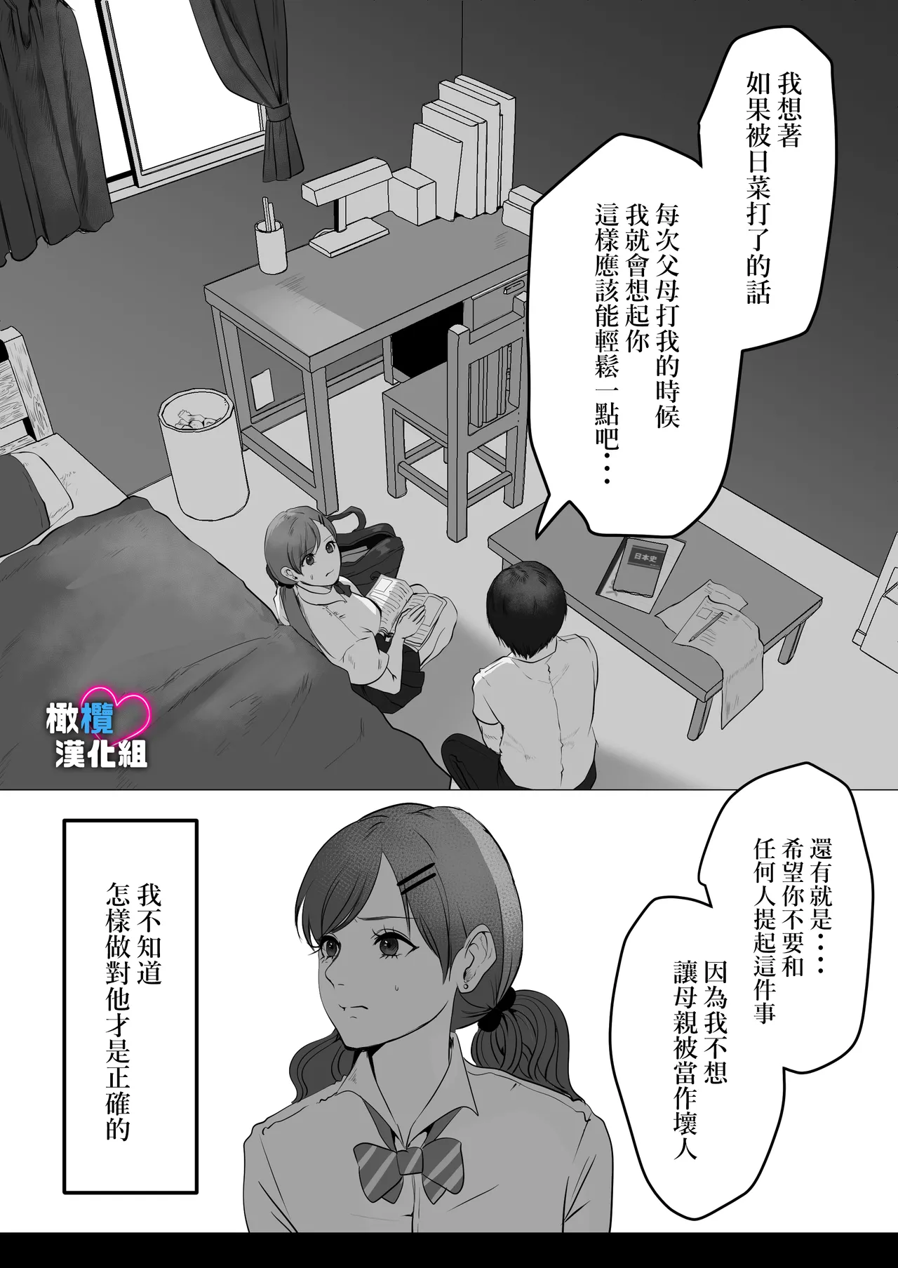 Dekinai Shū no nakase-kata | 把干不了的修弄哭的方法 page 10 original parody - rough translation scanmark hentai manga - read online free
