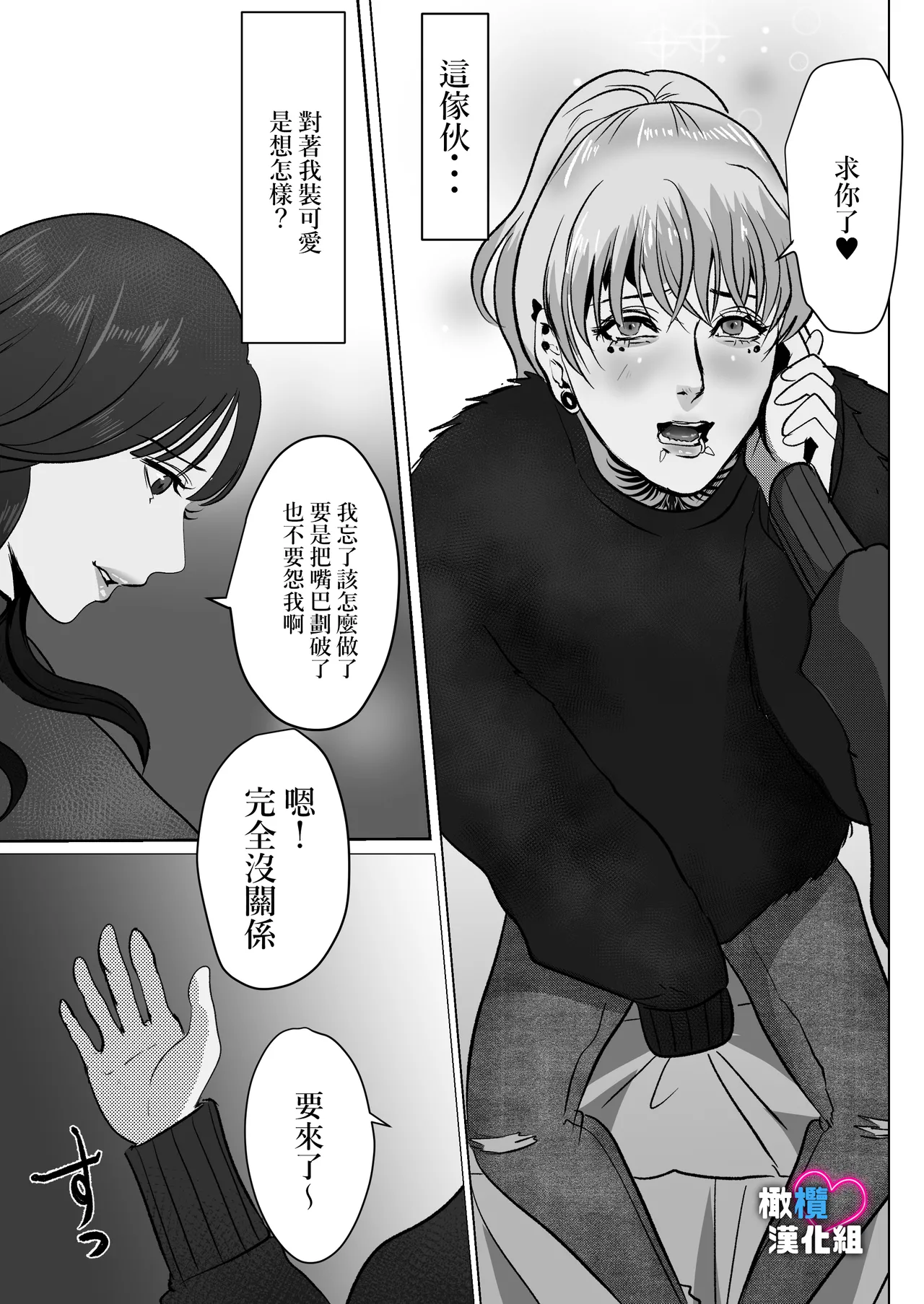 Dekinai Shū no nakase-kata | 把干不了的修弄哭的方法 page 16 original parody - scanmark rough translation hentai manga - read online free