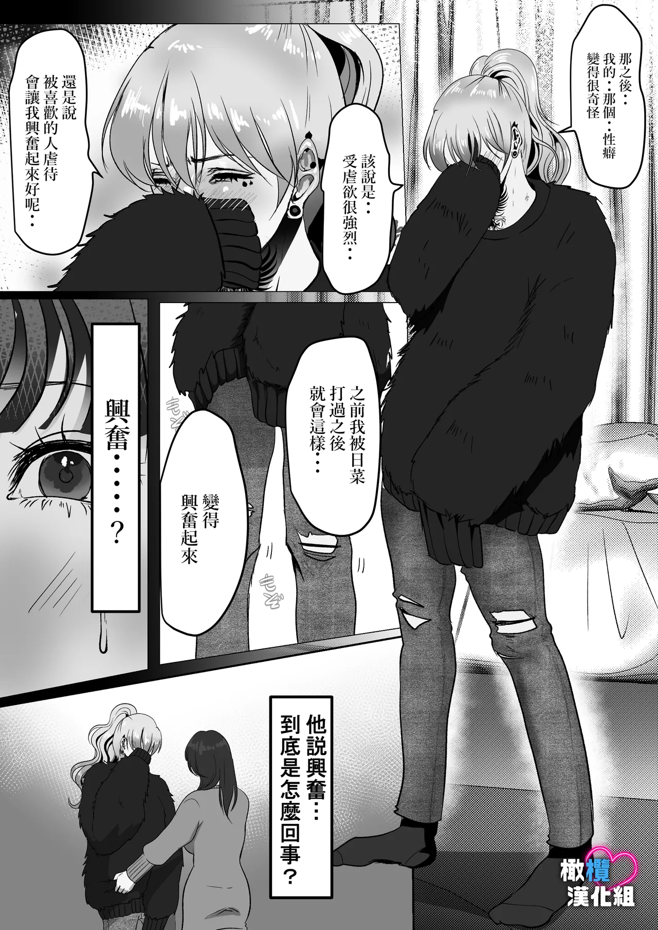 Dekinai Shū no nakase-kata | 把干不了的修弄哭的方法 - Page 20