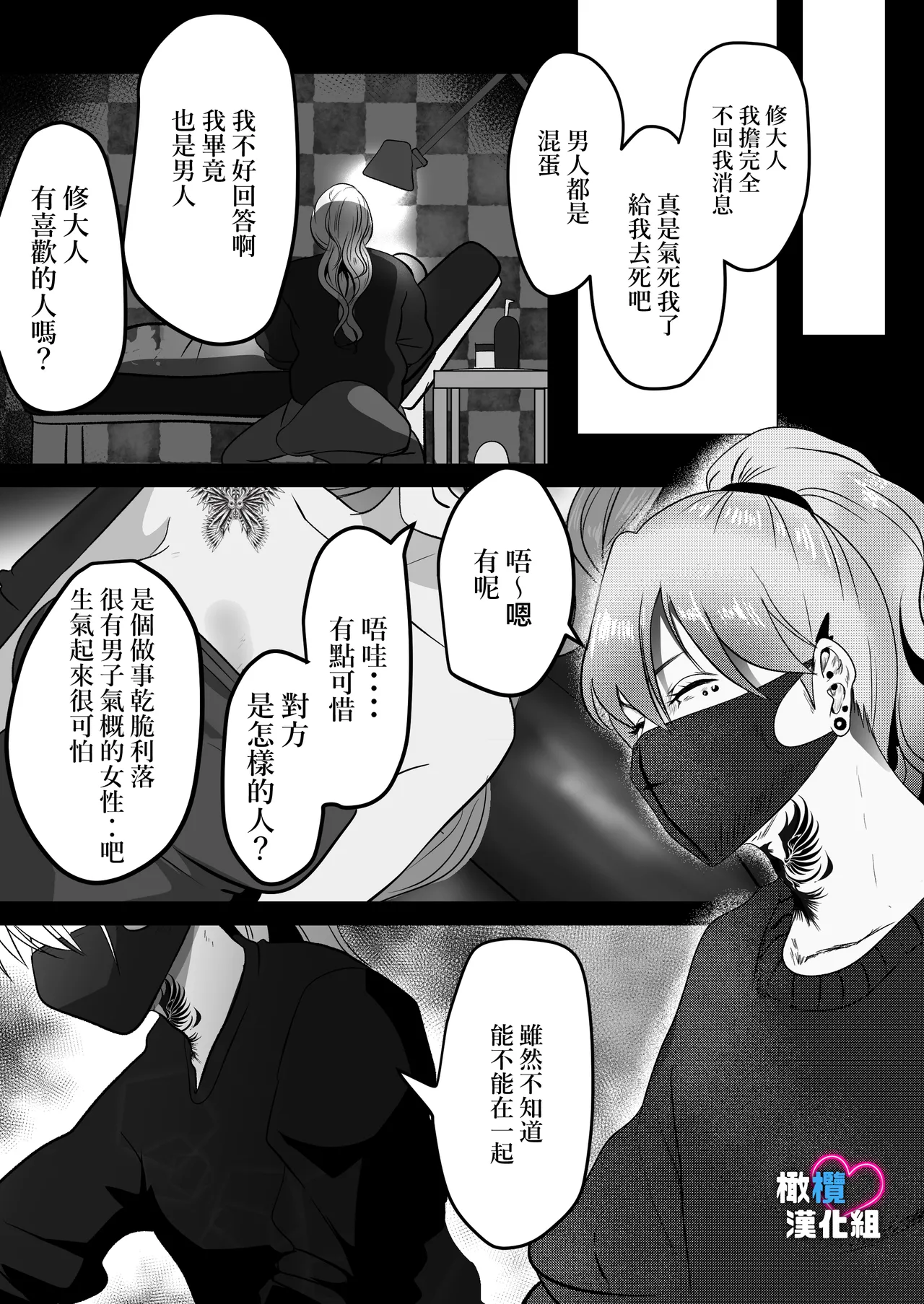 Dekinai Shū no nakase-kata | 把干不了的修弄哭的方法 page 27 original parody - scanmark rough translation hentai manga - read online free