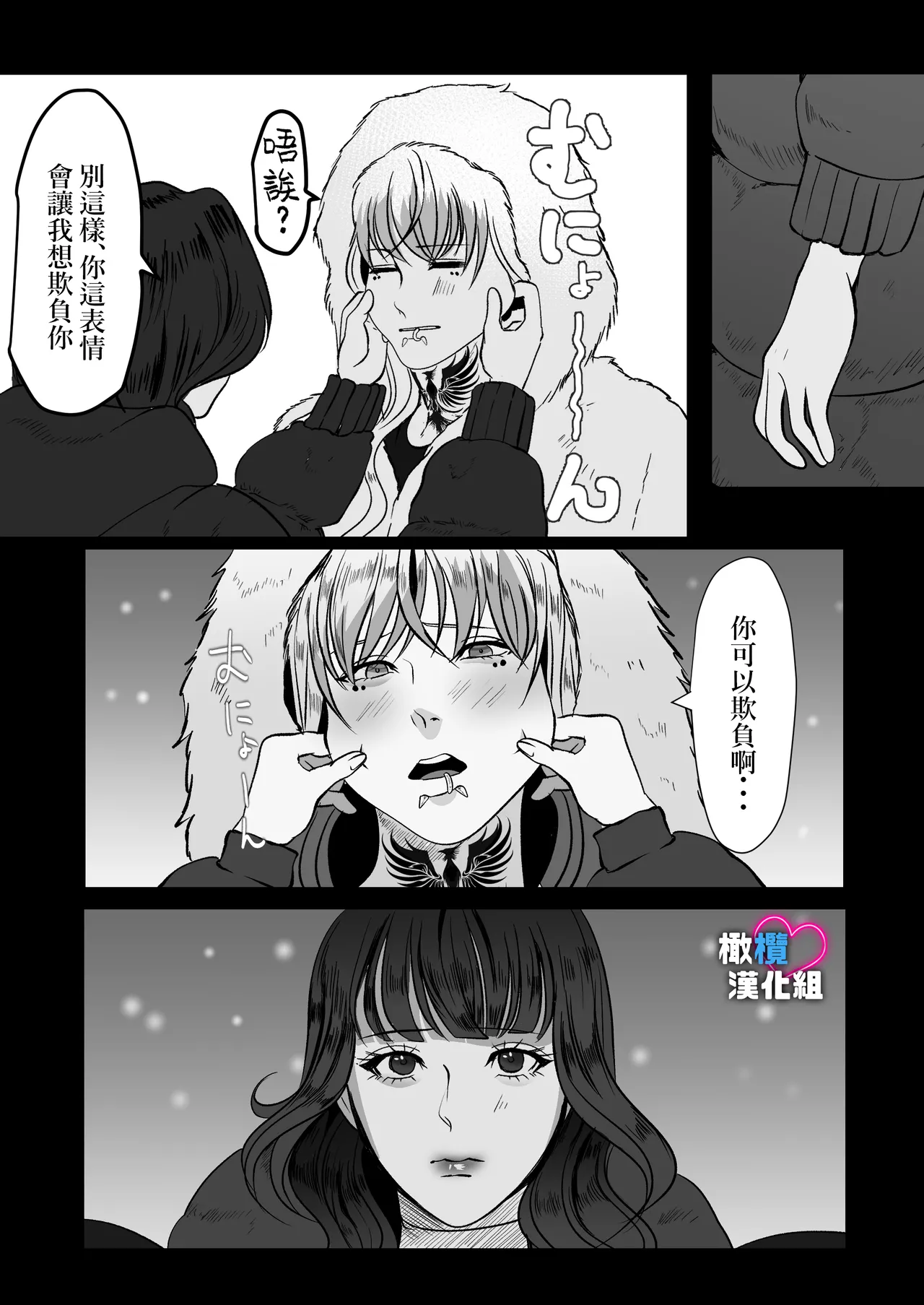 Dekinai Shū no nakase-kata | 把干不了的修弄哭的方法 page 29 original parody - rough translation scanmark hentai manga - read online free