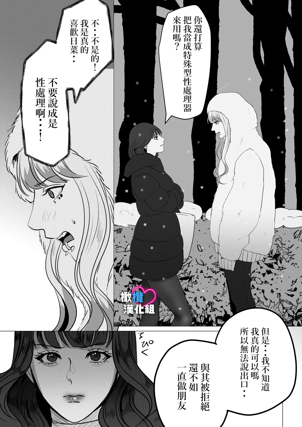 Dekinai Shū no nakase-kata | 把干不了的修弄哭的方法 page 30 original parody - rough translation scanmark hentai manga - read online free