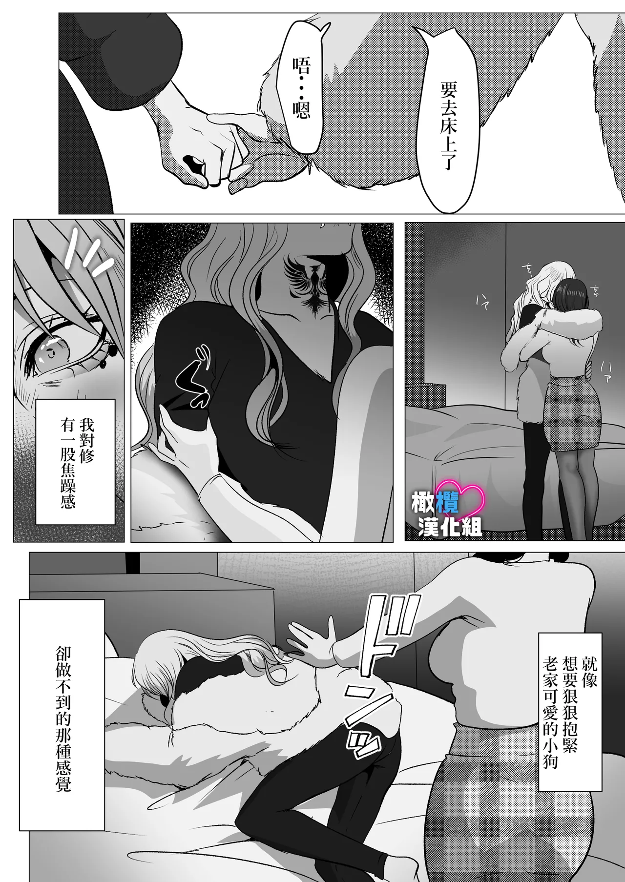 Dekinai Shū no nakase-kata | 把干不了的修弄哭的方法 page 34 original parody - rough translation scanmark hentai manga - read online free