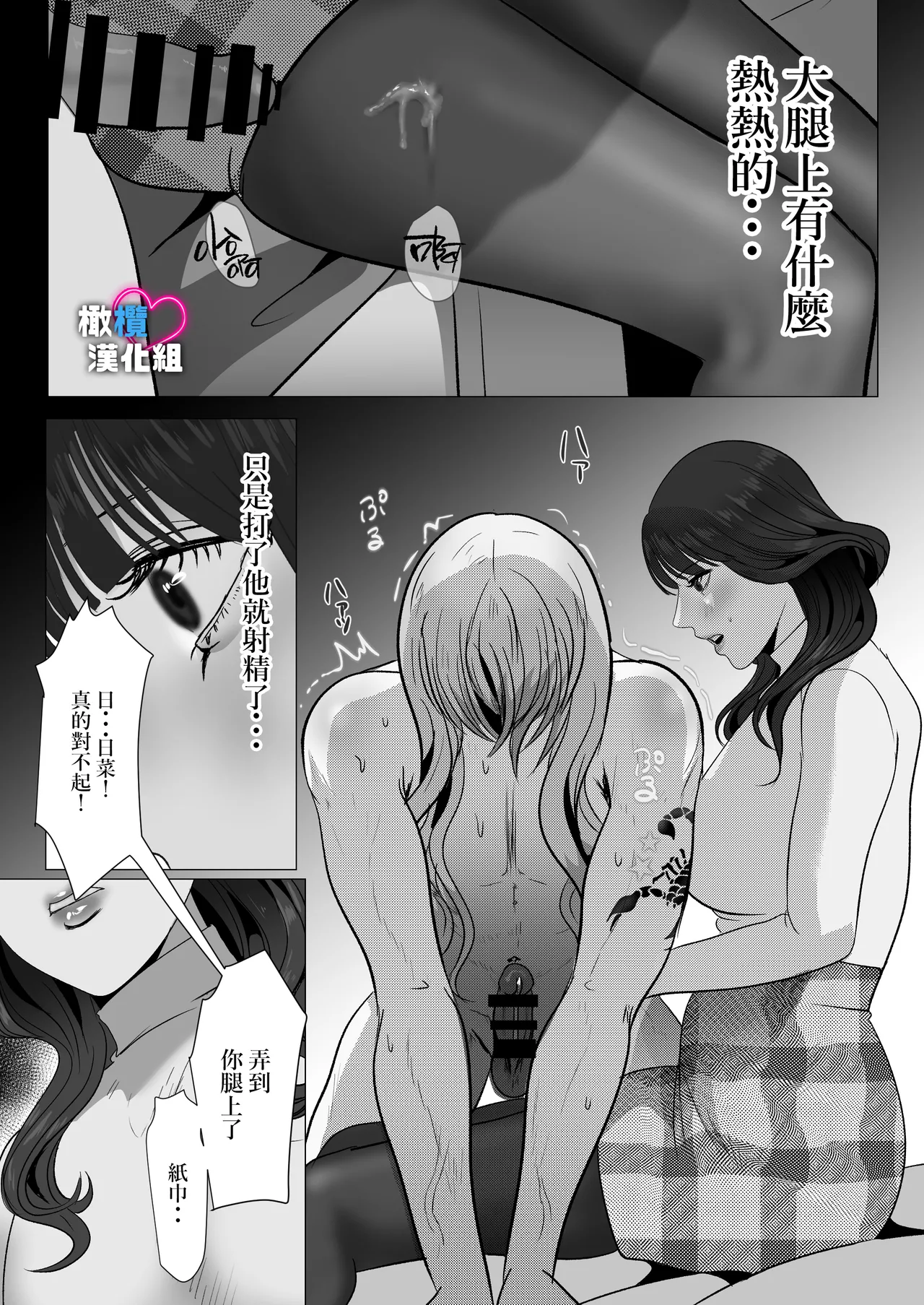 Dekinai Shū no nakase-kata | 把干不了的修弄哭的方法 - Page 47